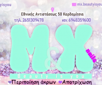/customerDocs/images/avatars/59486/59486-NAILS SALON-ΠΕΡΙΠΟΙΗΣΗ ΝΥΧΙΩΝ-M X-ΚΑΡΔΑΜΙΤΣΙΑ-LOGO.png